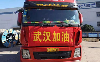 24小時必須送到！物產(chǎn)中大元通線纜連夜開工支援雷神山