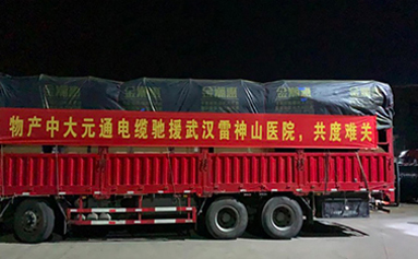 浙江物產(chǎn)中大馳援雷神山連夜保供24小時使命必達(dá)